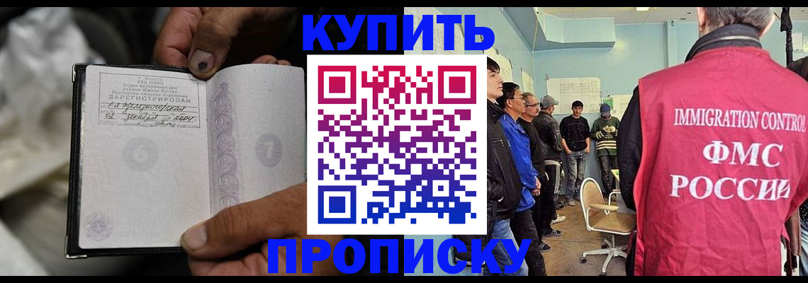 прописка иностранных граждан в Иркутской области