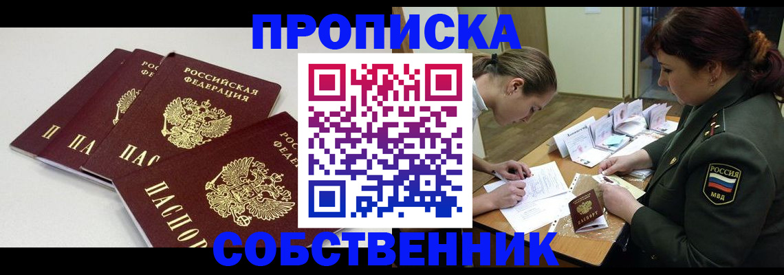 прописка гарантия в Иркутской области