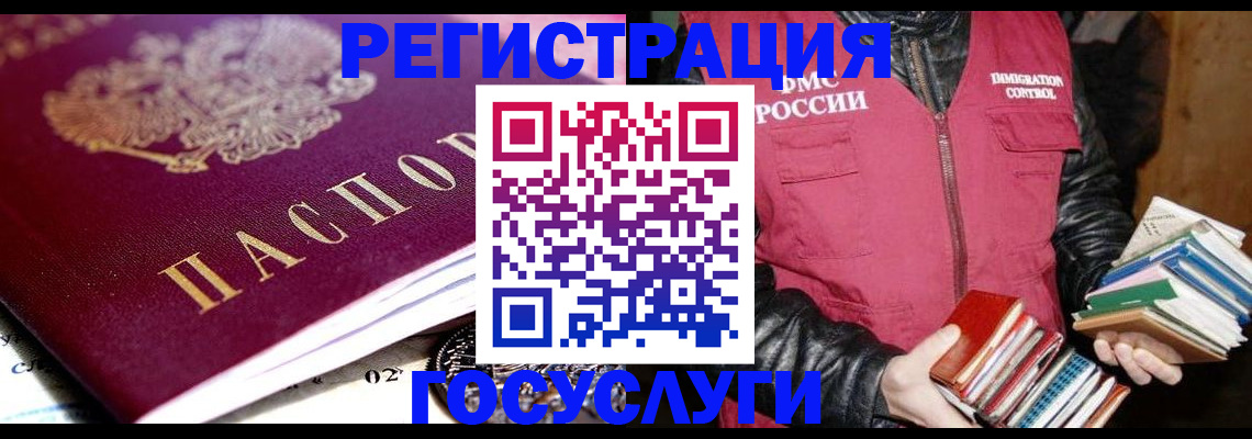 прописка штамп в Иркутской области