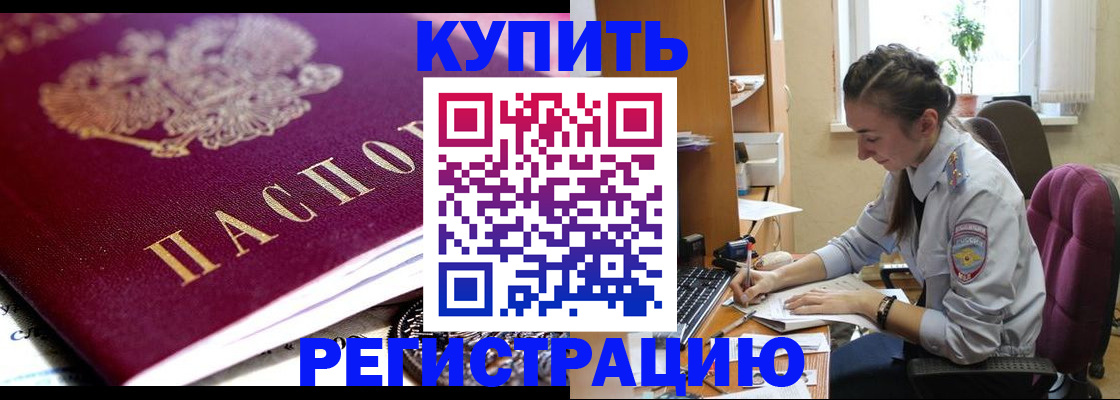 купить прописку в Иркутской области