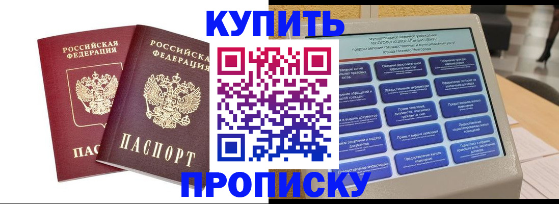 прописка от собственника в Иркутской области